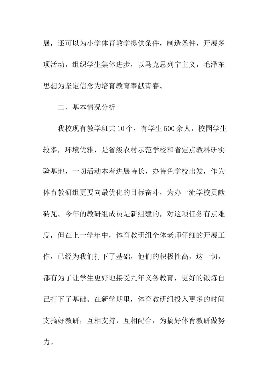 关于体育教研工作计划_第2页