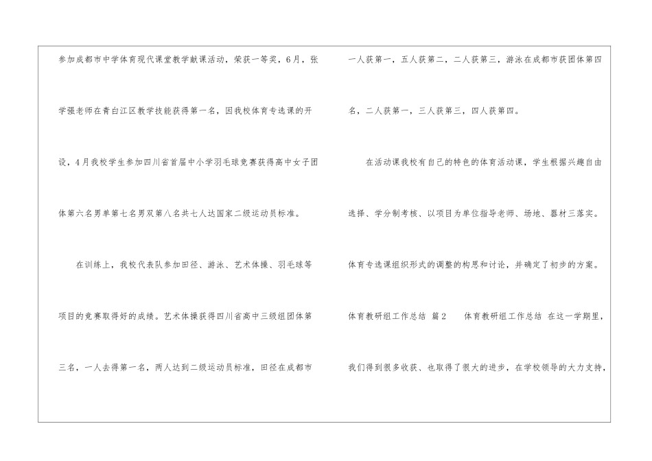 关于体育教研组工作总结四篇_第2页