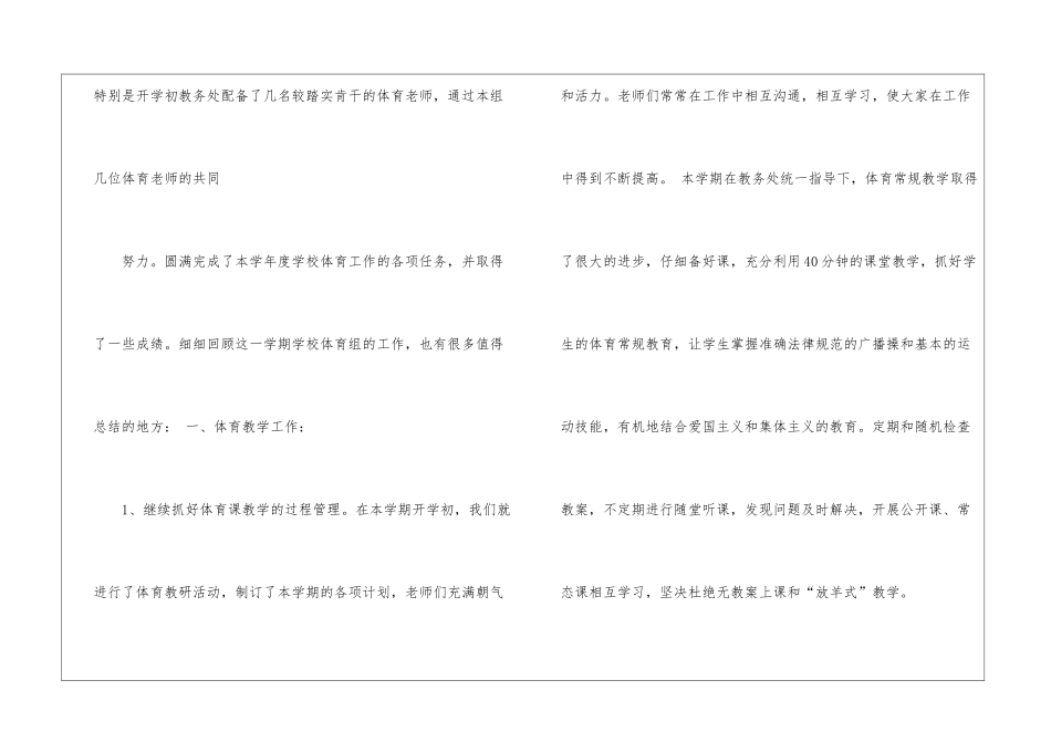 关于体育教研组工作总结四篇_第3页