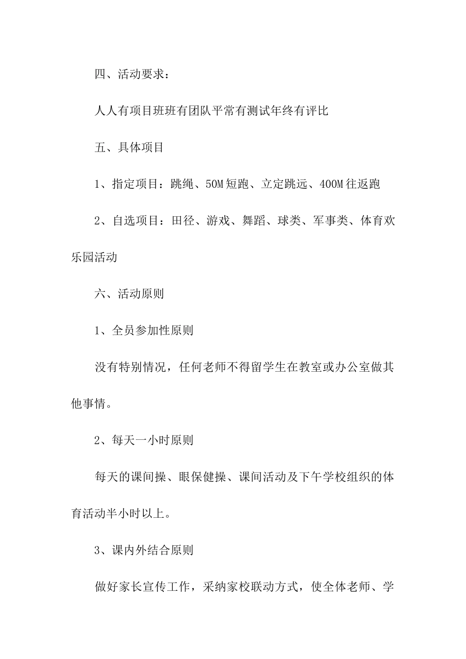 关于体育活动策划的模板方案_第2页