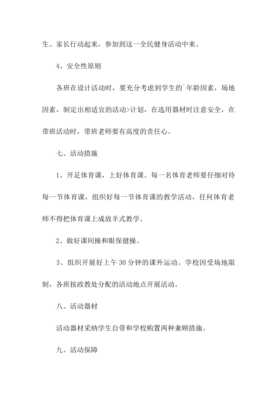 关于体育活动策划的模板方案_第3页