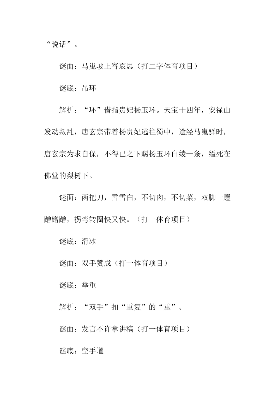 关于体育的谜语大全_第3页