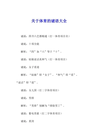 关于体育的谜语大全