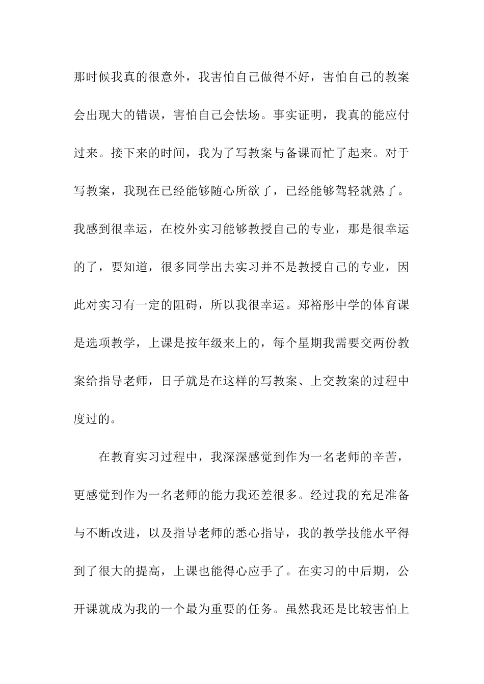 关于体育教育实习报告4篇_第2页