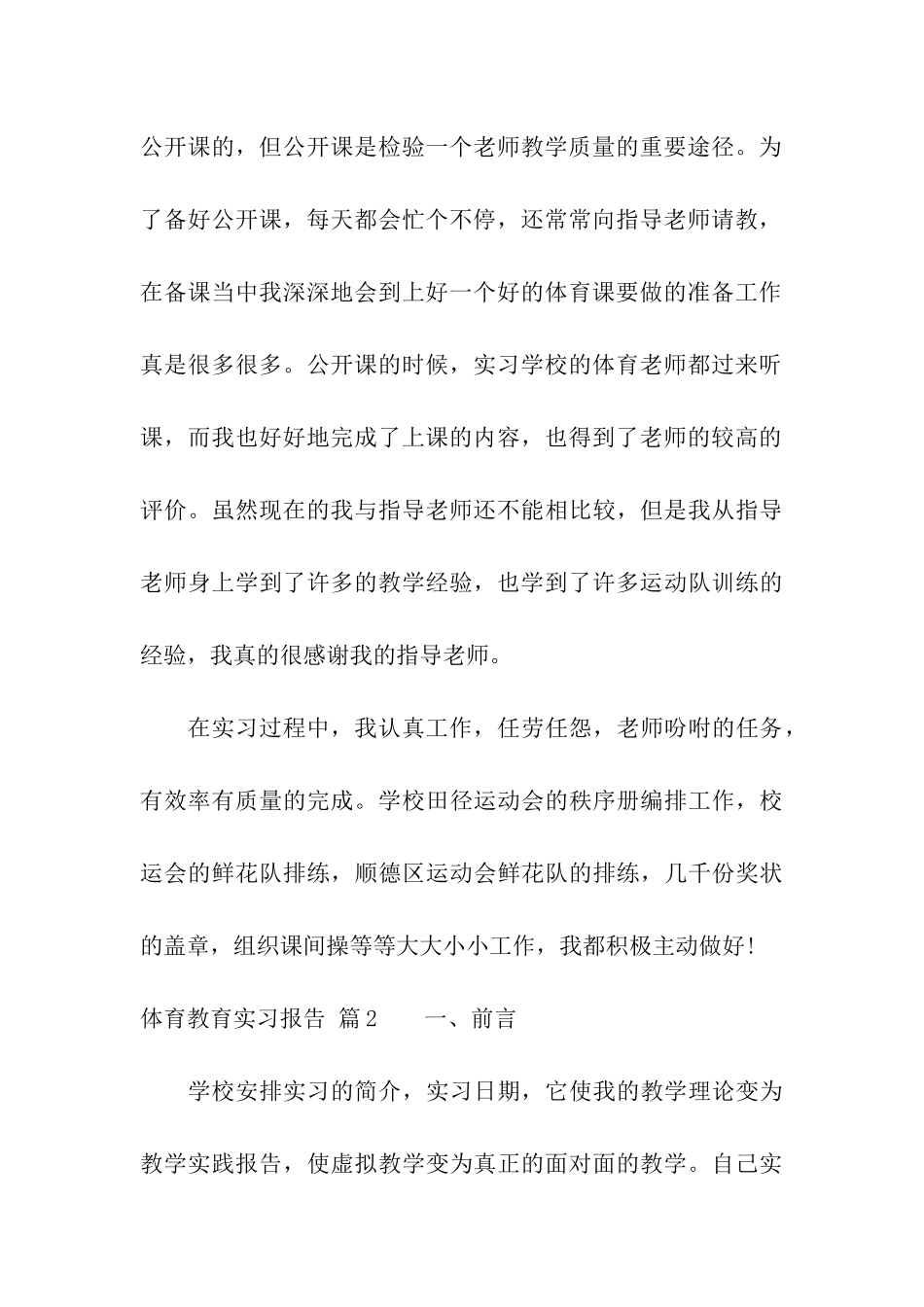 关于体育教育实习报告4篇_第3页