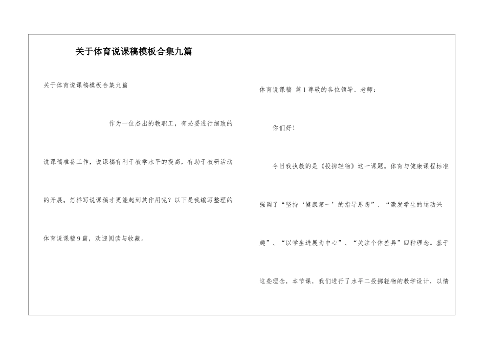 关于体育说课稿模板合集九篇_第1页