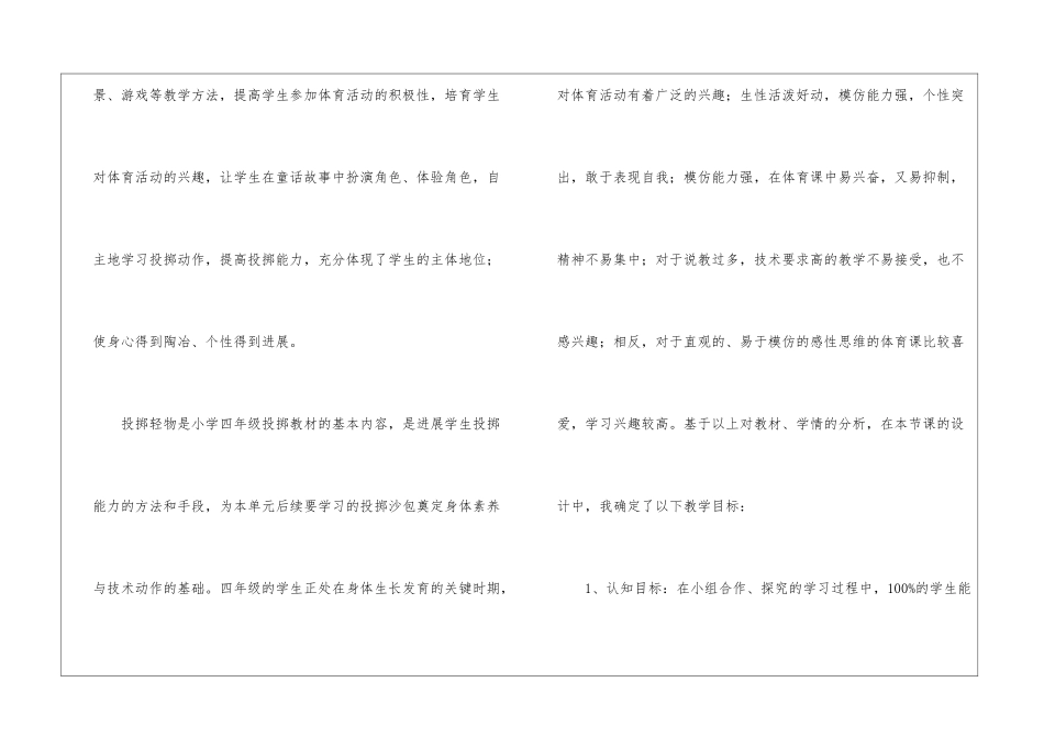 关于体育说课稿模板合集九篇_第2页