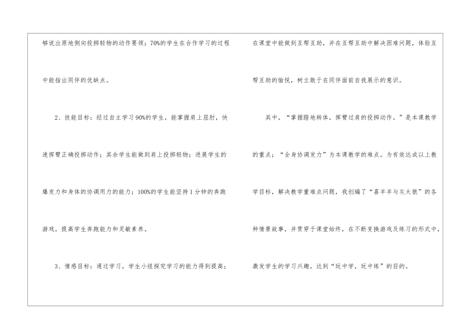 关于体育说课稿模板合集九篇_第3页