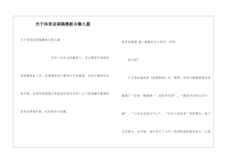 关于体育说课稿模板合集九篇