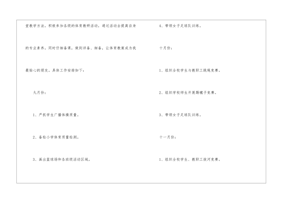 关于体育老师的个人工作计划四篇_第2页