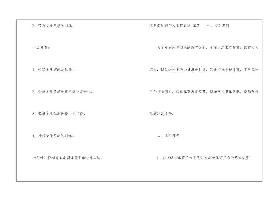 关于体育老师的个人工作计划四篇_第3页