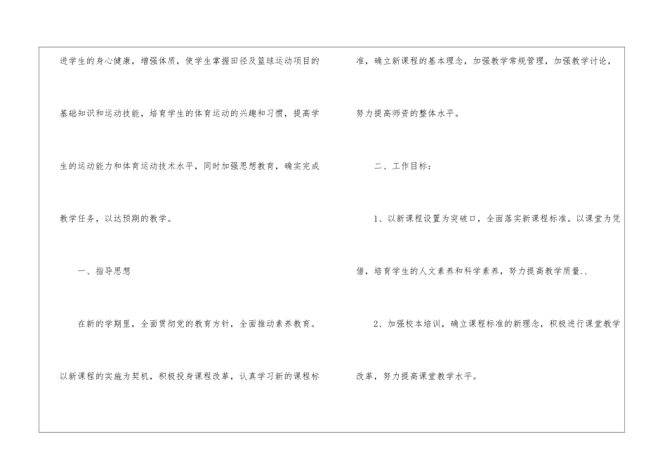 关于体育老师的个人工作计划4篇_第2页