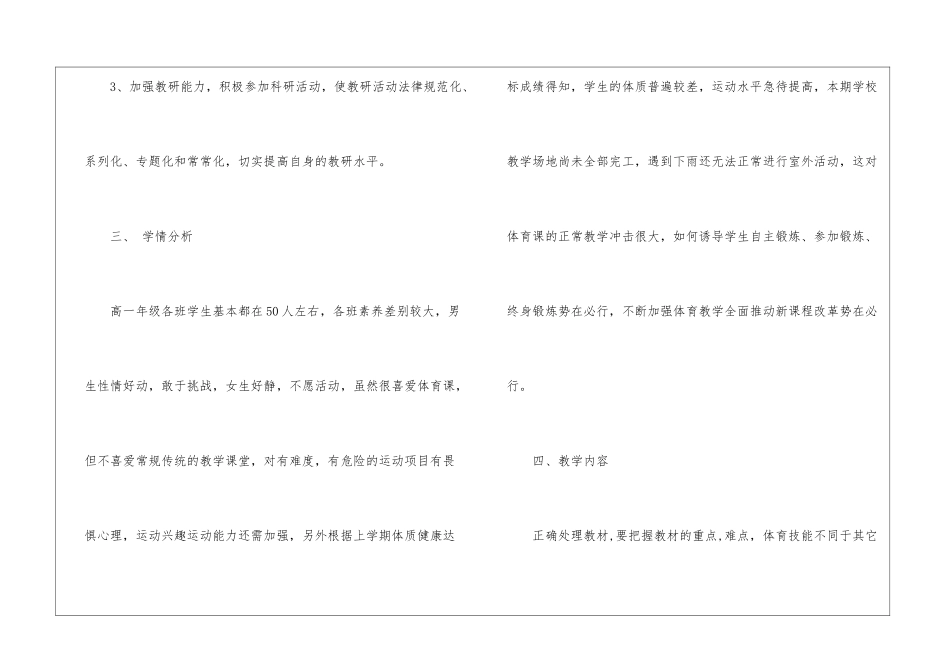 关于体育老师的个人工作计划4篇_第3页