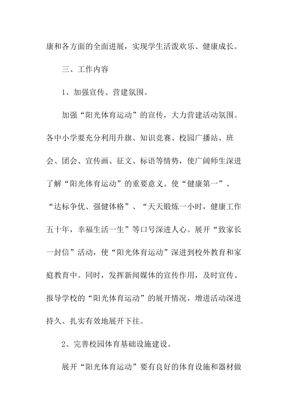 关于体育活动策划方案_第2页