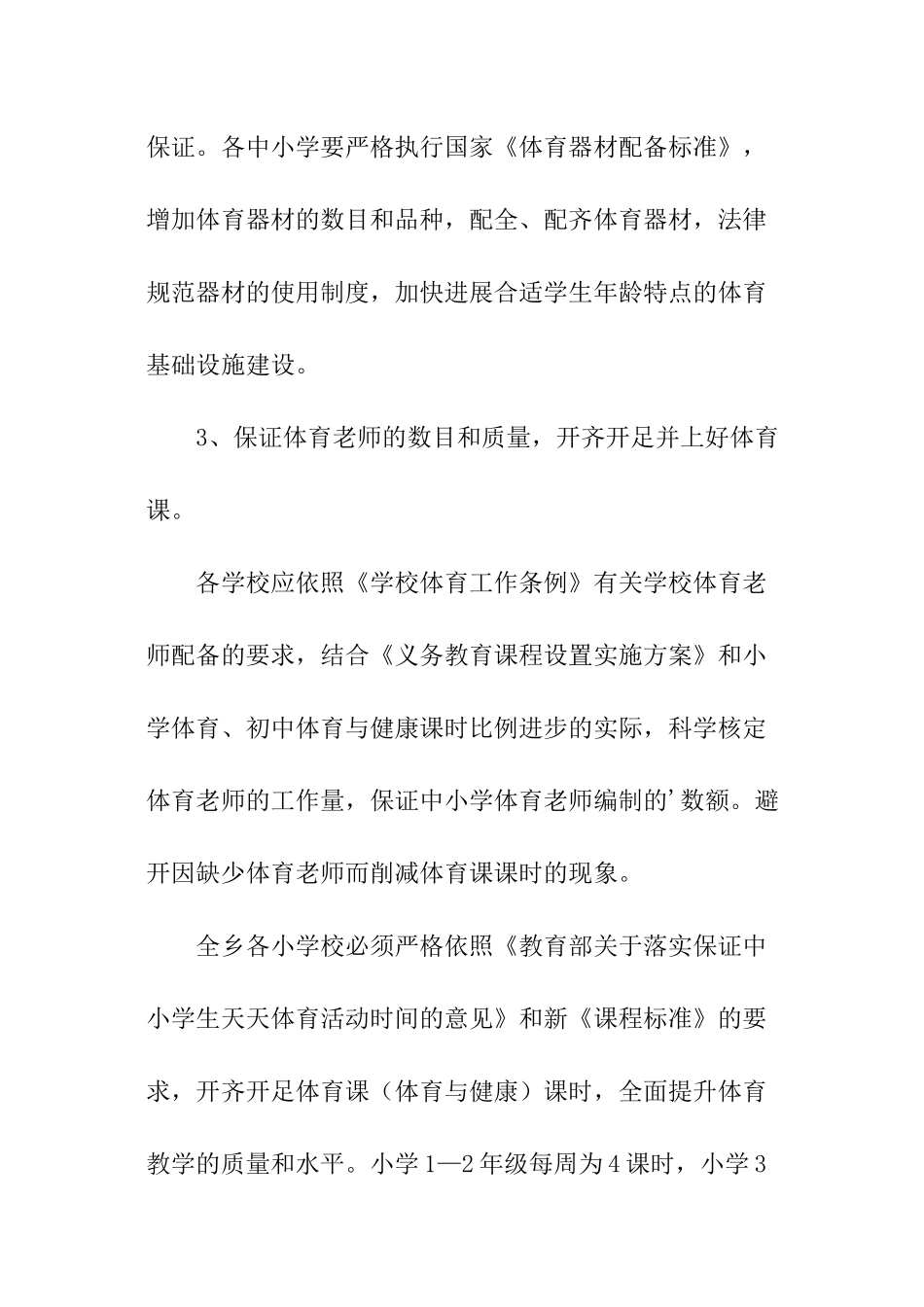 关于体育活动策划方案_第3页