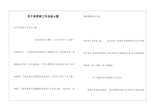 关于体育部工作总结4篇