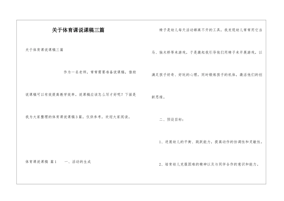 关于体育课说课稿三篇_第1页