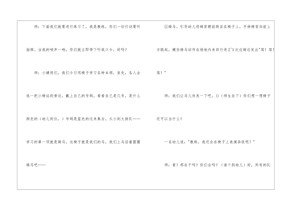 关于体育课说课稿三篇_第3页