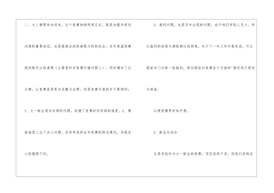 关于体育部年度工作总结_第2页