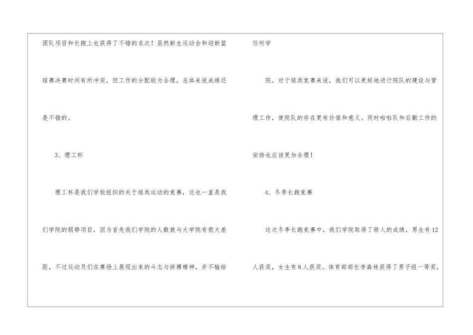 关于体育部年度工作总结_第3页