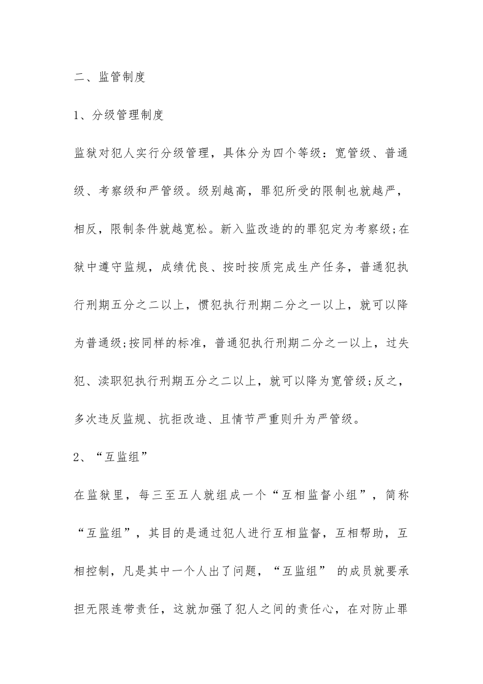 关于佛山监狱实习总结参考-_第2页