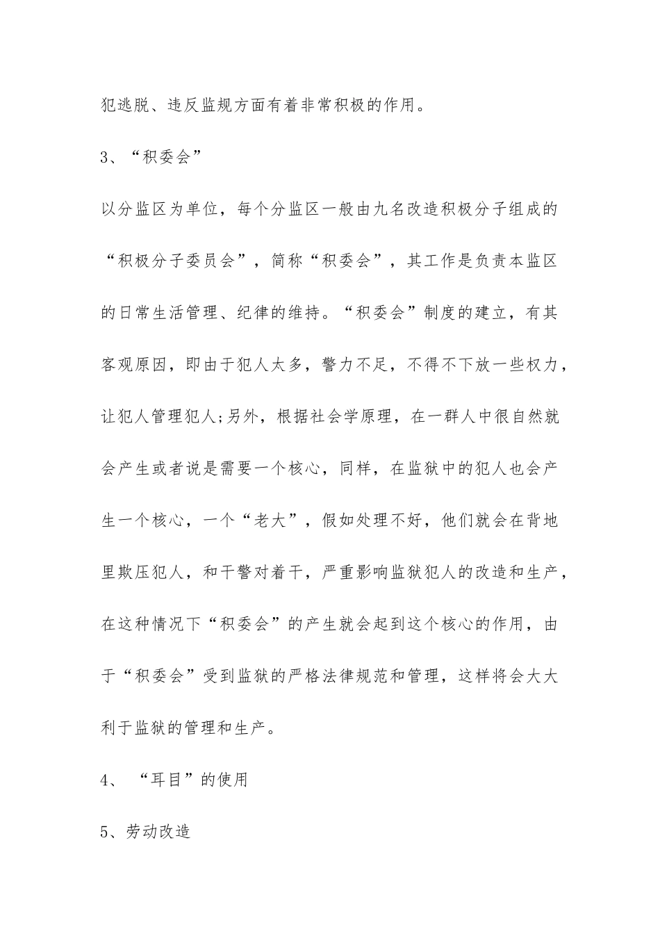 关于佛山监狱实习总结参考-_第3页