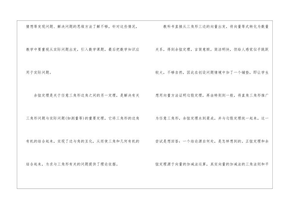 关于余弦定理初中数学教案-1_第2页