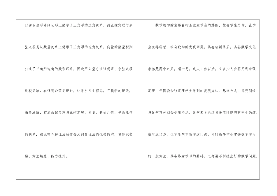 关于余弦定理初中数学教案-1_第3页