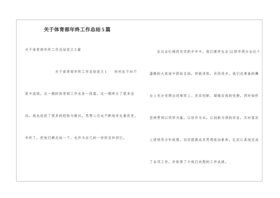 关于体育部年终工作总结5篇_第1页
