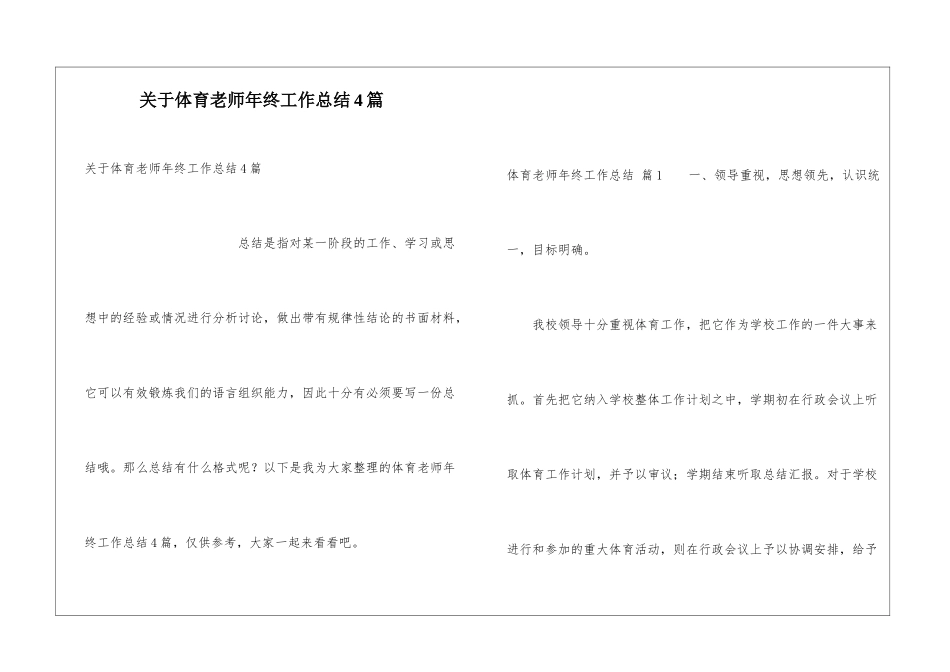 关于体育老师年终工作总结4篇_第1页