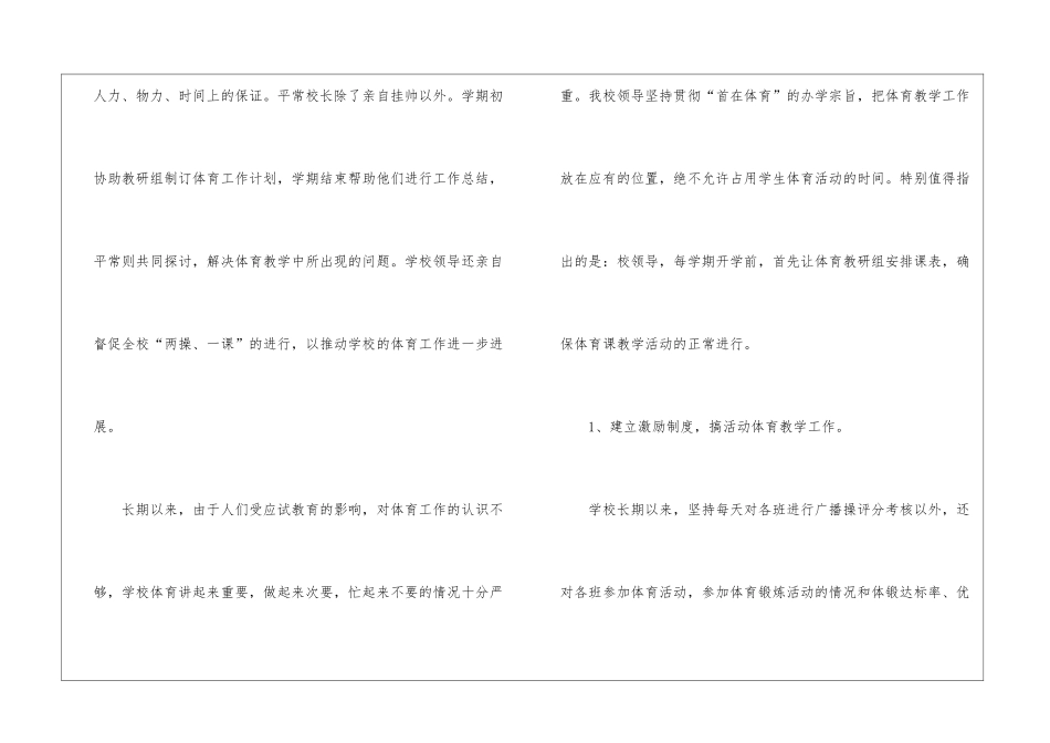 关于体育老师年终工作总结4篇_第2页