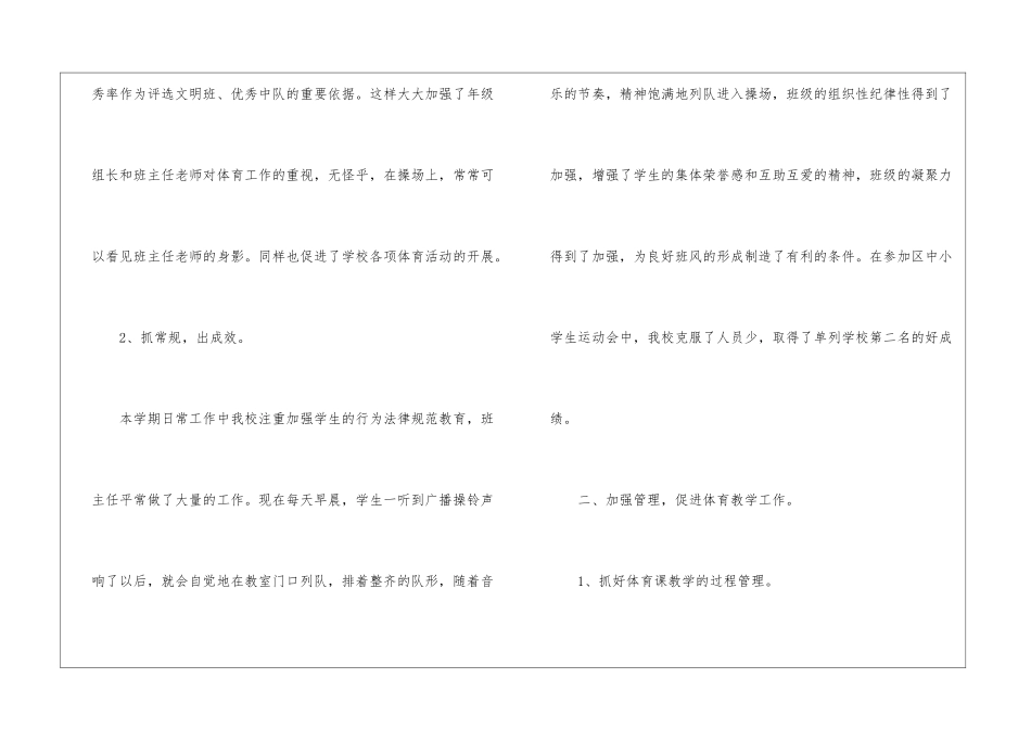 关于体育老师年终工作总结4篇_第3页