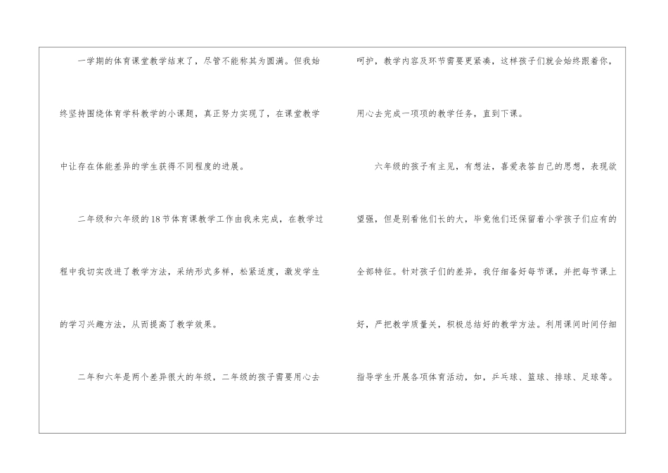 关于体育课教学工作总结合集8篇_第2页
