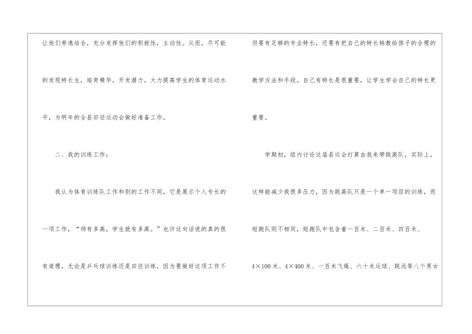 关于体育课教学工作总结合集8篇_第3页