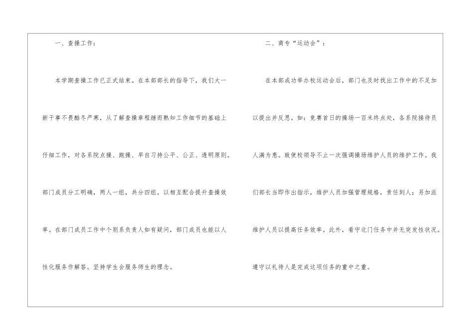 关于体育部工作总结模板锦集七篇_第2页