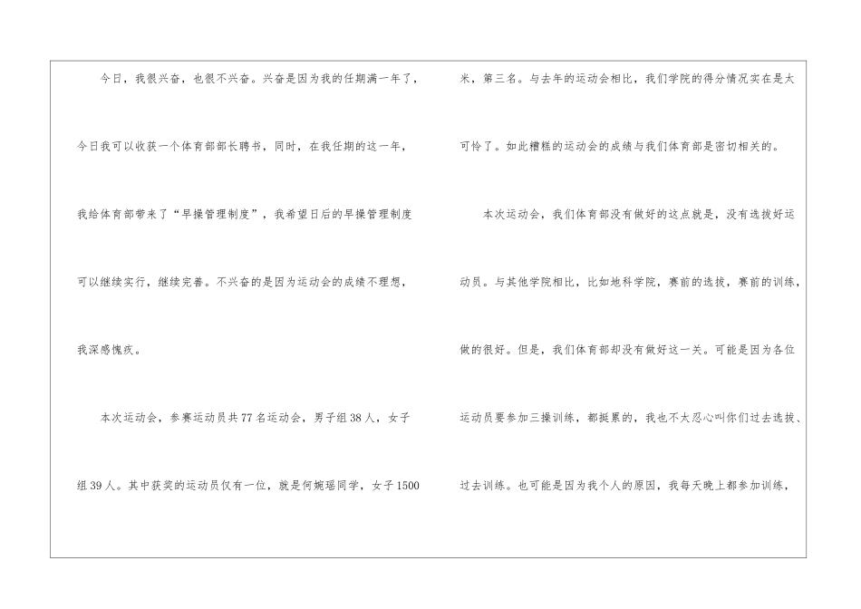 关于体育部长述职报告3篇_第2页