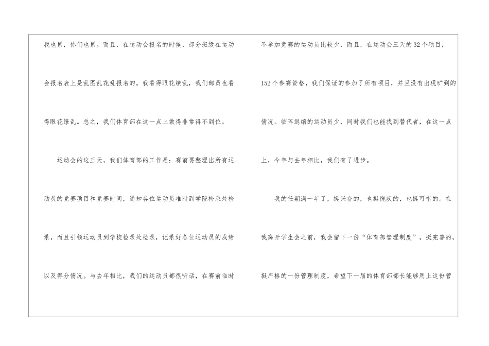 关于体育部长述职报告3篇_第3页