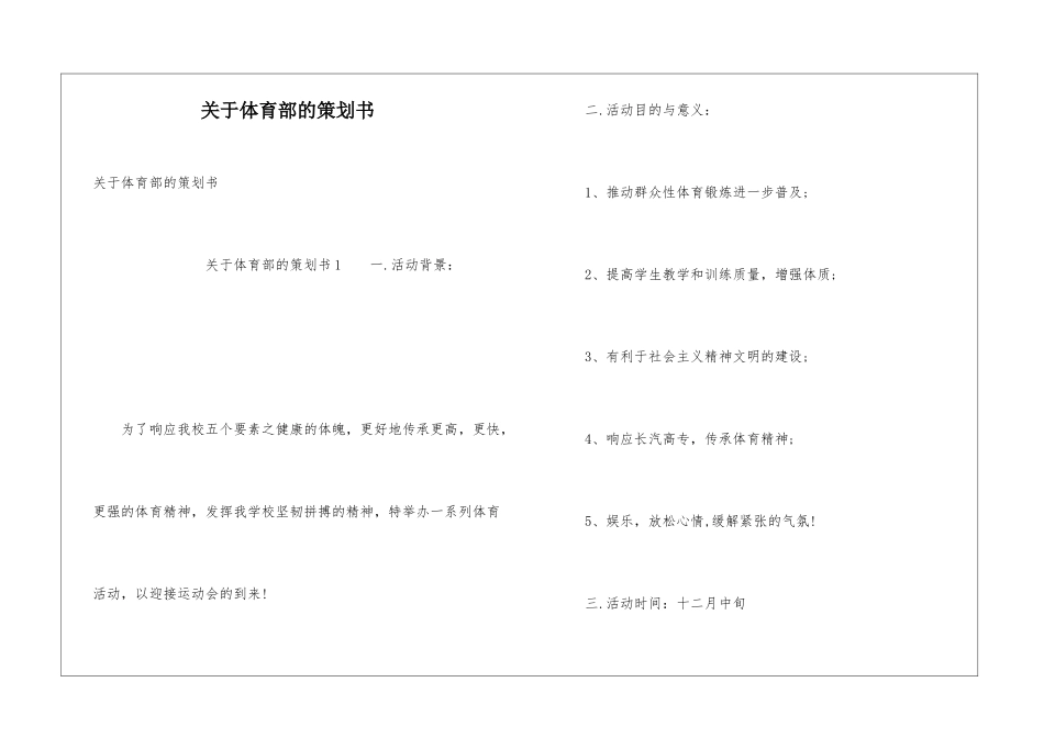 关于体育部的策划书_第1页