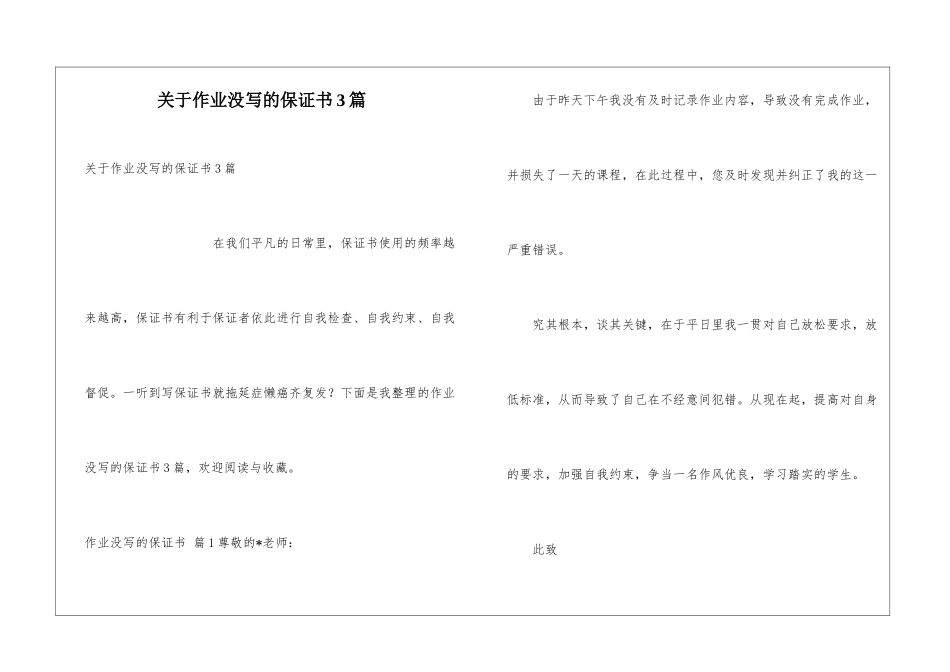 关于作业没写的保证书3篇_第1页