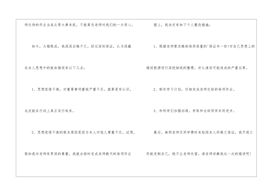 关于作业没写的保证书3篇_第3页