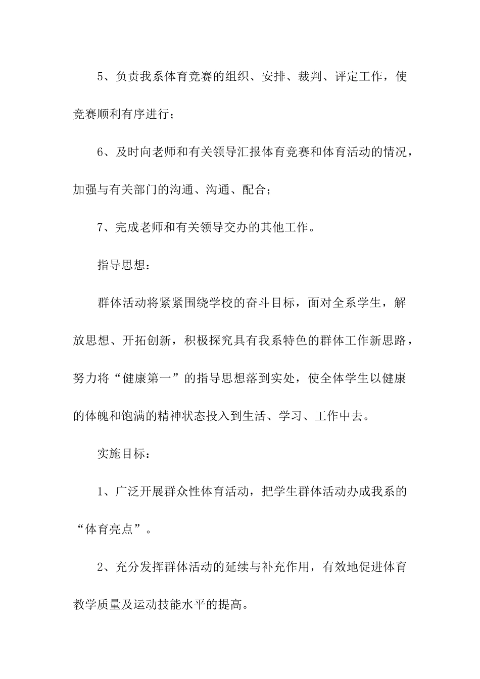 关于体育部长述职报告_第2页