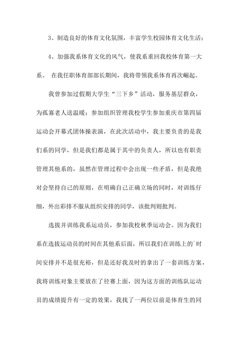 关于体育部长述职报告_第3页