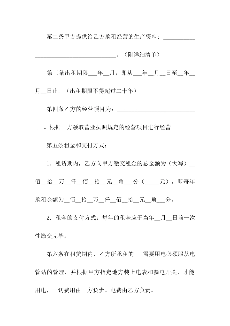 关于使用权的租赁合同参考_第2页