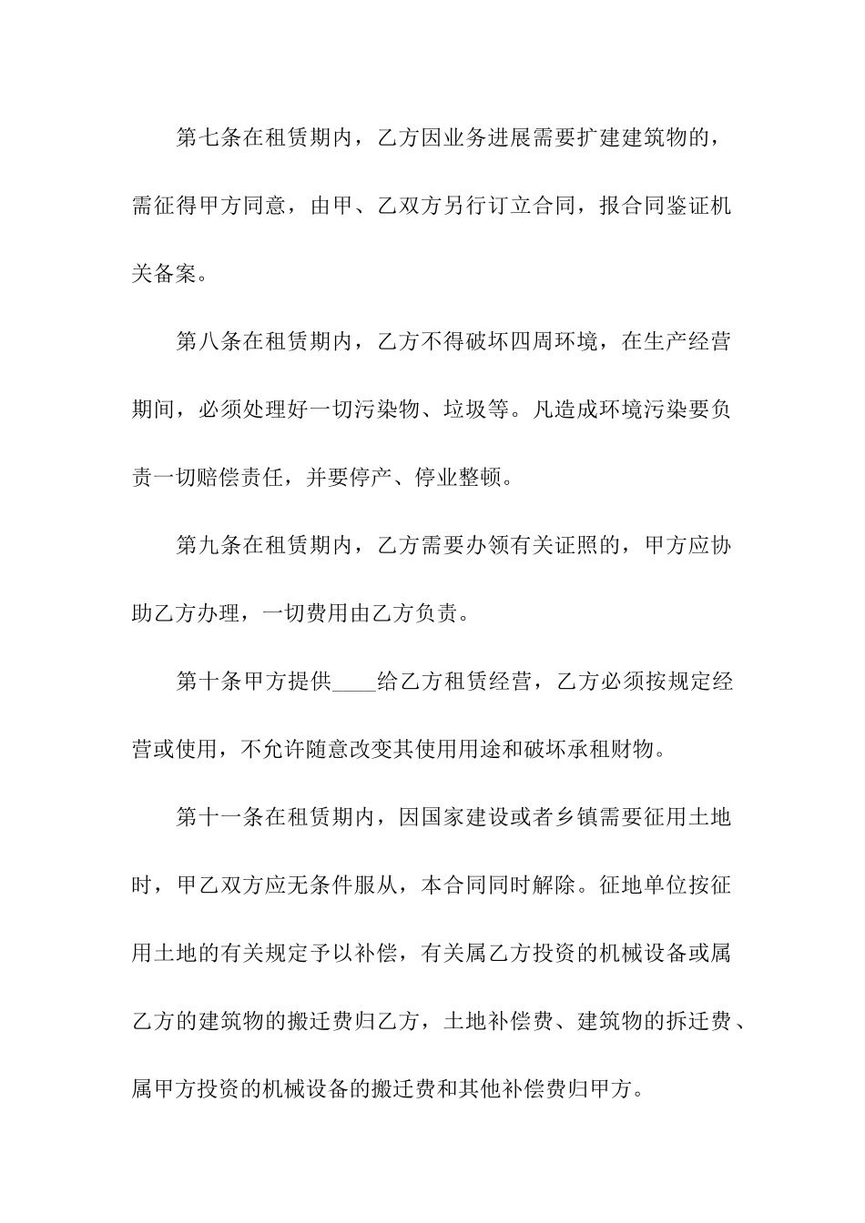 关于使用权的租赁合同参考_第3页