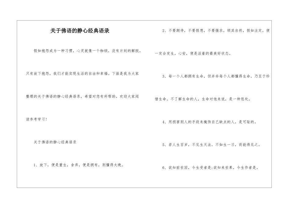 关于佛语的静心经典语录_第1页