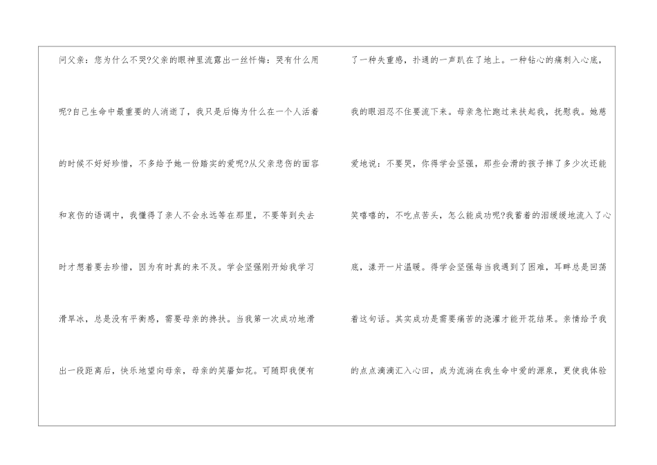 关于你的馈赠点燃了我作文600字-最新你的馈赠点燃了我作文_第2页