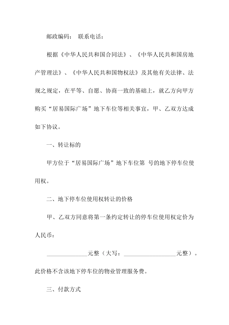 关于使用权转让合同9篇_第2页