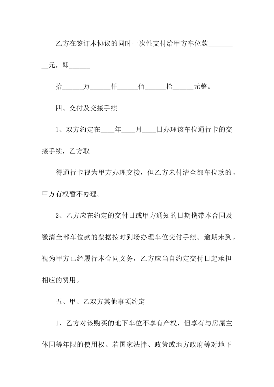 关于使用权转让合同9篇_第3页