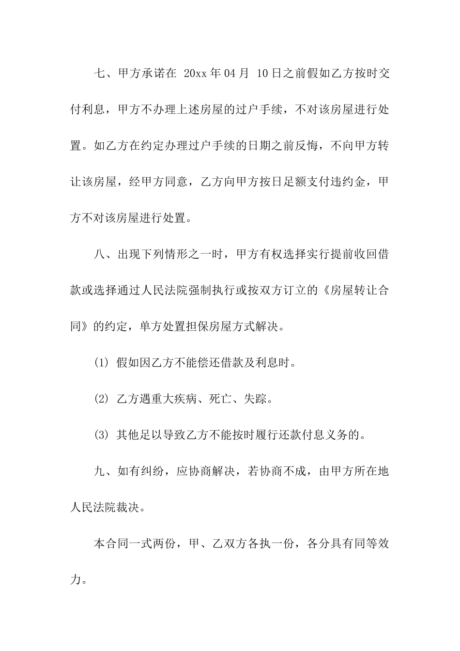 关于使用权转让合同四篇_第3页