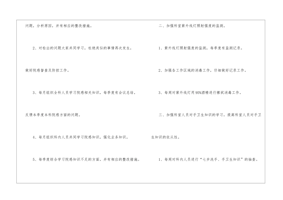关于供应工作计划4篇_第2页